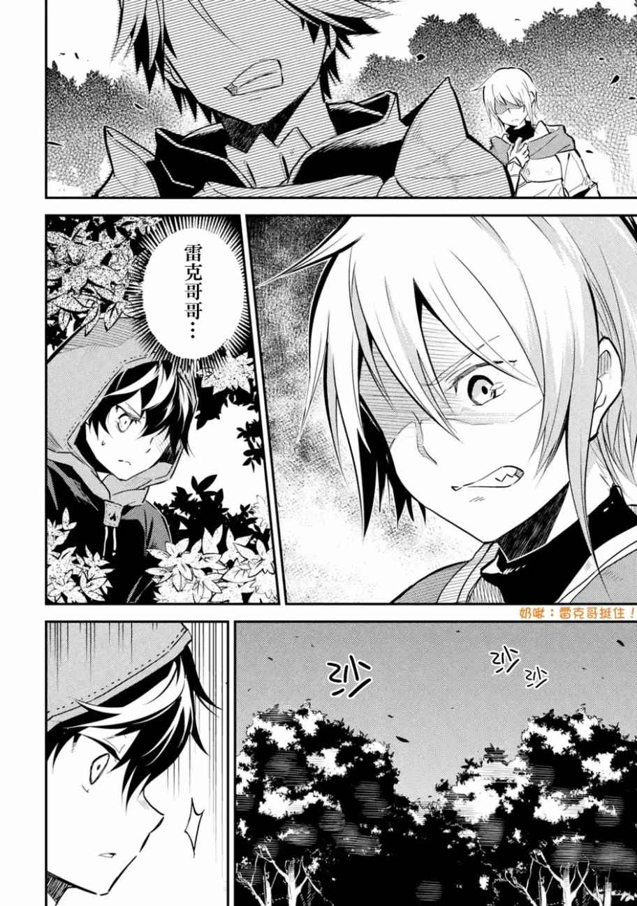 失格纹的最强贤者是什么漫画,第2话4图