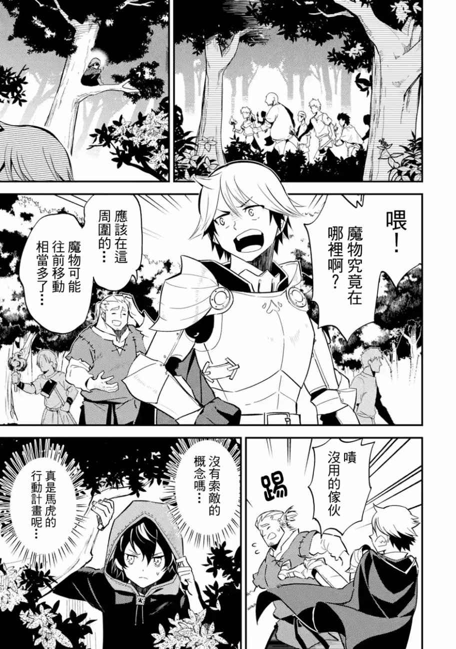 失格纹的最强贤者是什么漫画,第2话1图