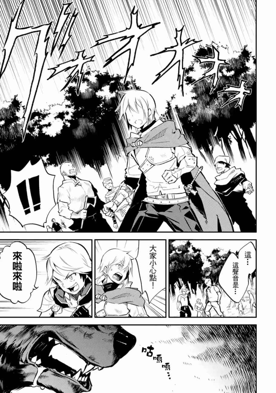 失格纹的最强贤者是什么漫画,第2话5图