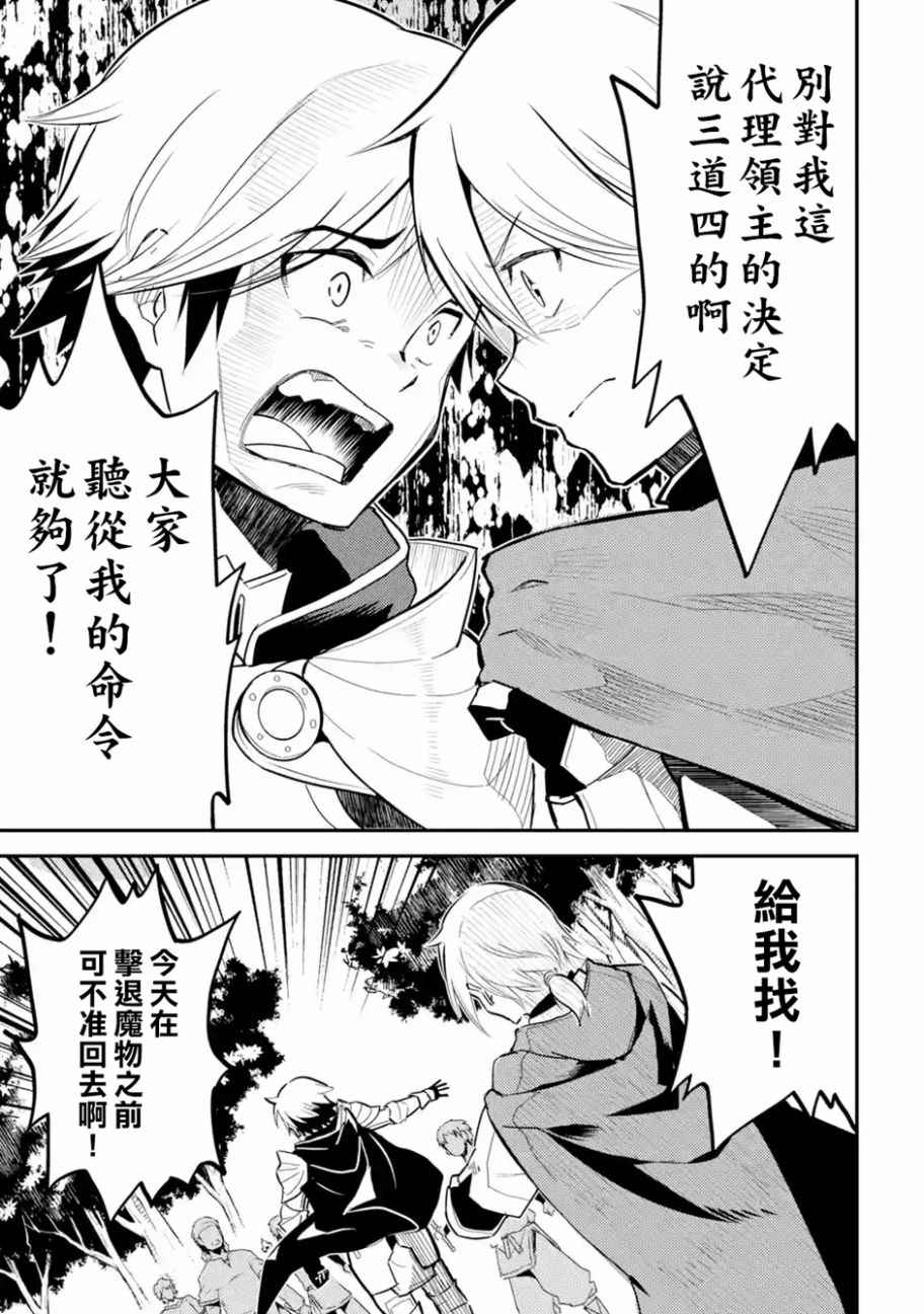 失格纹的最强贤者是什么漫画,第2话3图