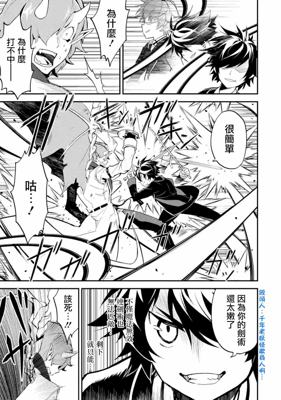 失格纹的最强贤者一口气看完漫画,第4话3图