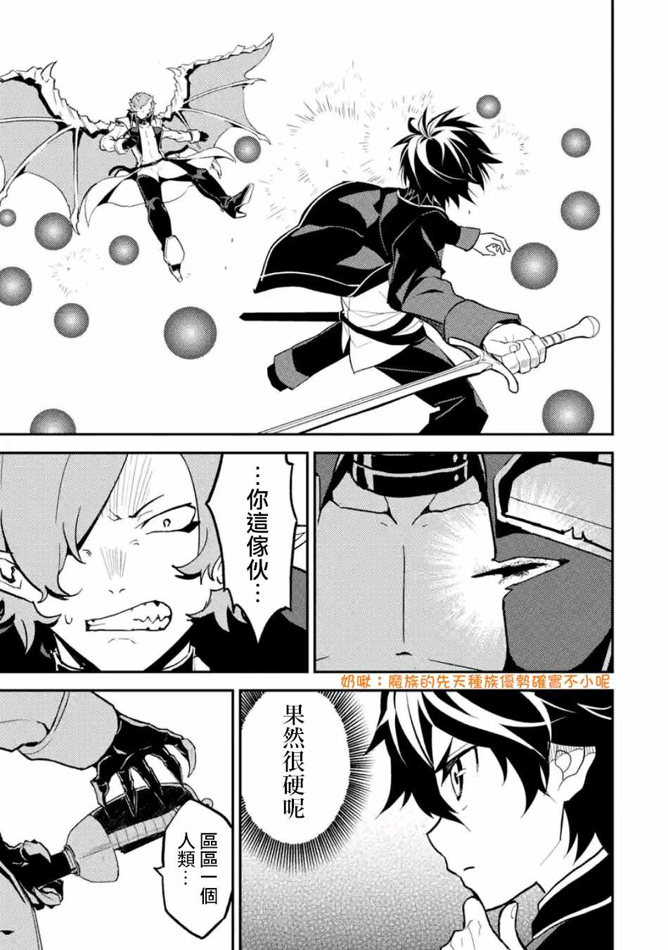 失格纹的最强贤者一口气看完漫画,第4话1图