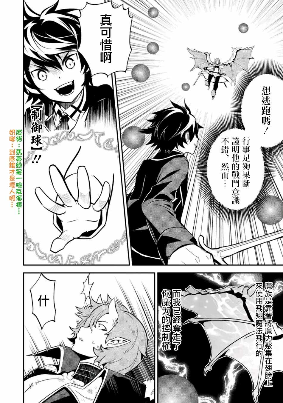 失格纹的最强贤者一口气看完漫画,第4话4图