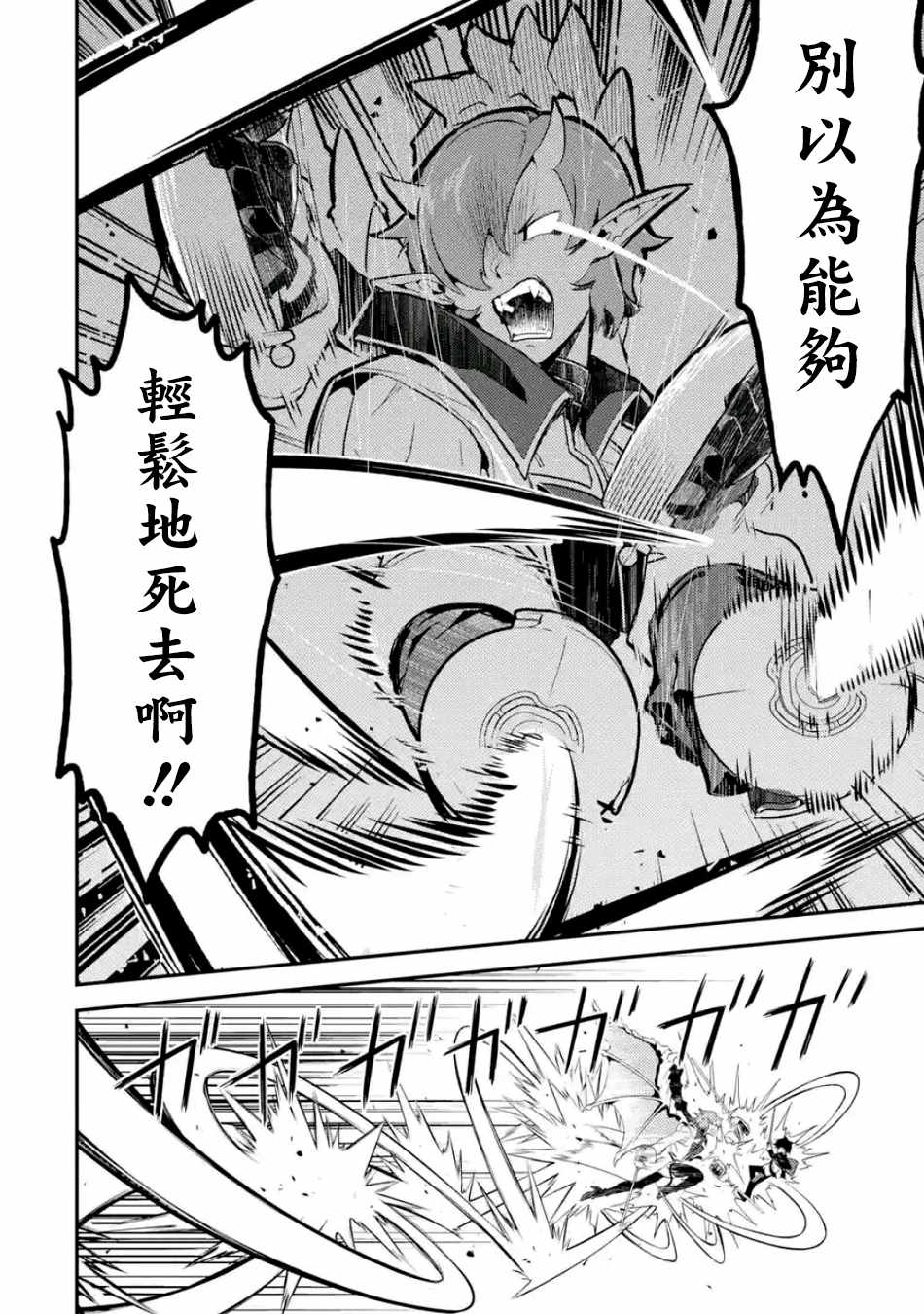 失格纹的最强贤者一口气看完漫画,第4话2图