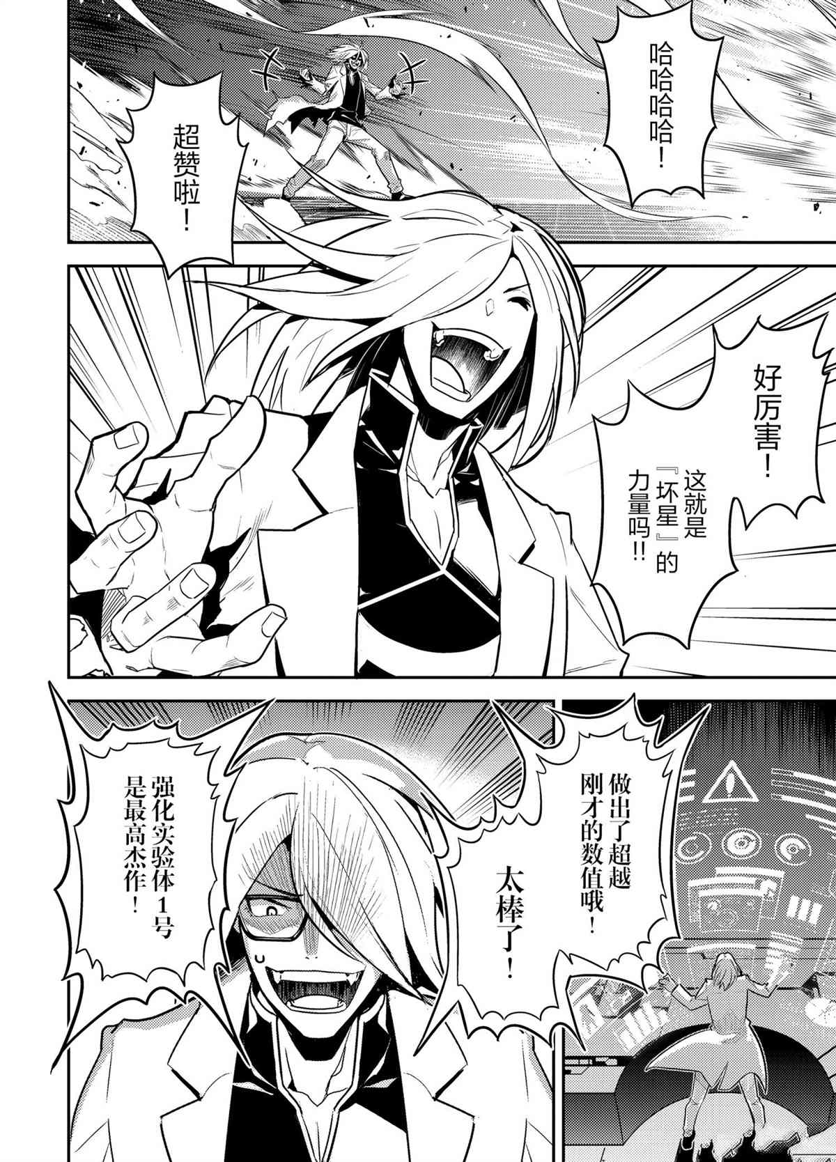 失格纹的最强贤者全篇解说漫画,第50.4话试看版5图