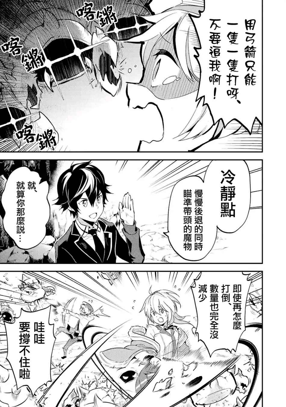 动漫之家漫画,第3话3图