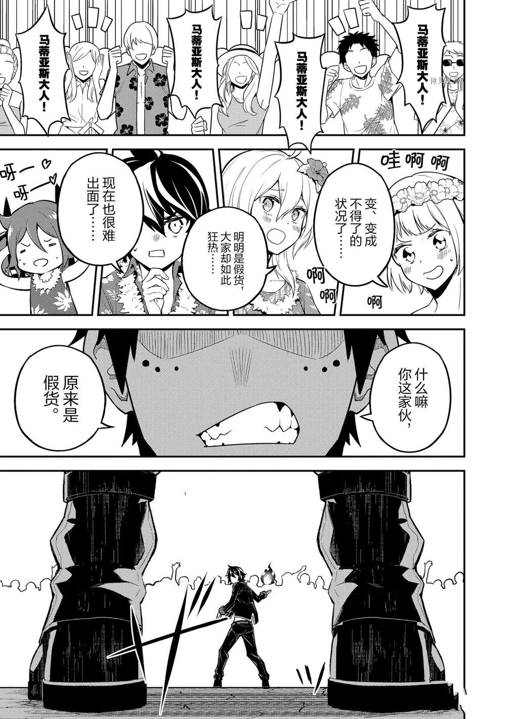 失格纹的最强贤者动漫在哪播放漫画,第54.4话1图