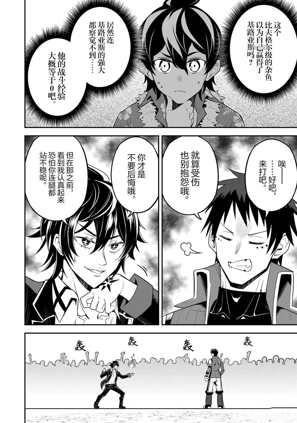 失格纹的最强贤者动漫在哪播放漫画,第54.4话4图