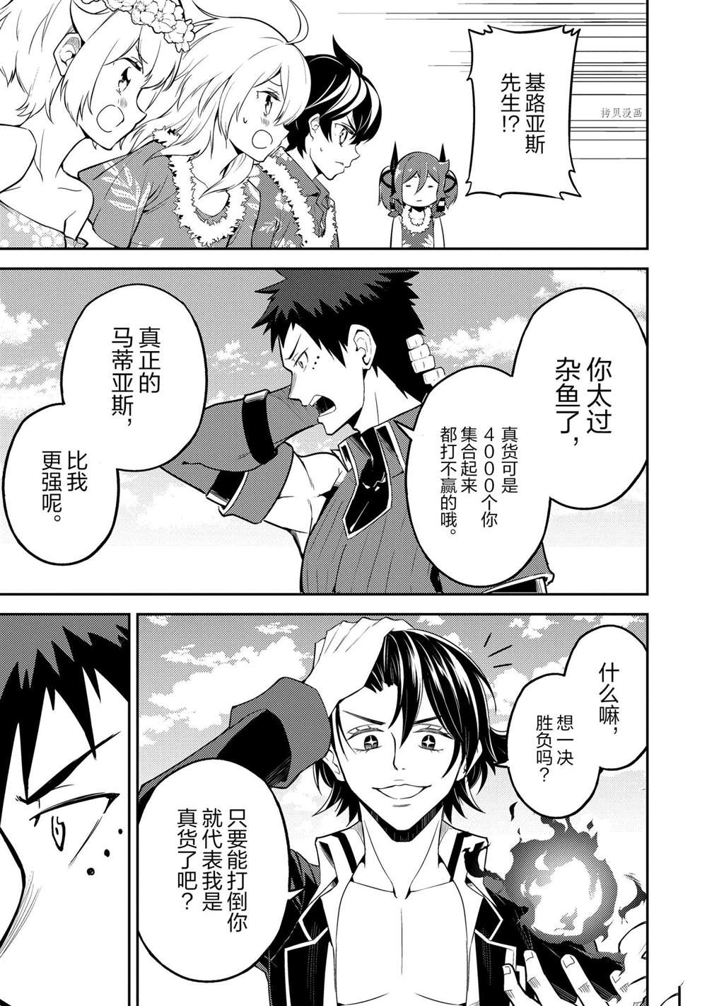 失格纹的最强贤者动漫在哪播放漫画,第54.4话3图