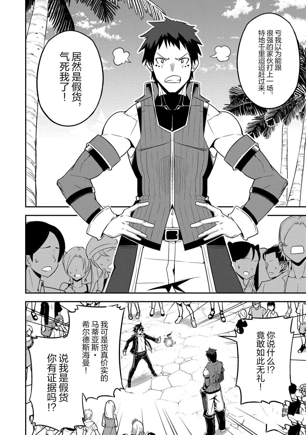 失格纹的最强贤者动漫在哪播放漫画,第54.4话2图