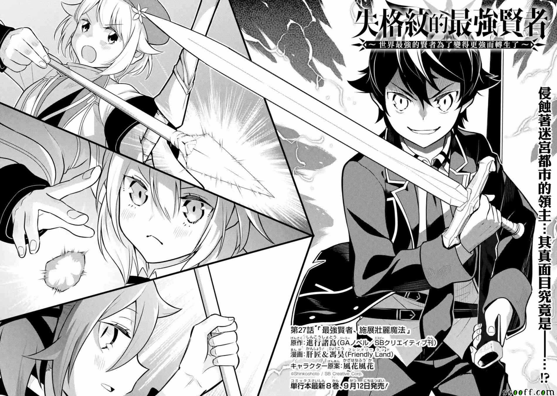 失格纹的最强贤者是后宫吗漫画,第1话3图