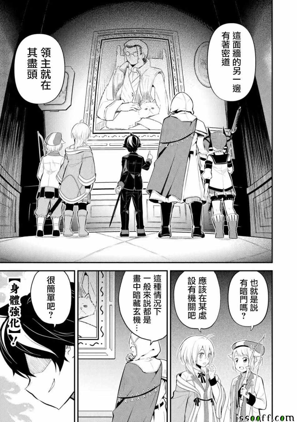 失格纹的最强贤者是后宫吗漫画,第1话1图