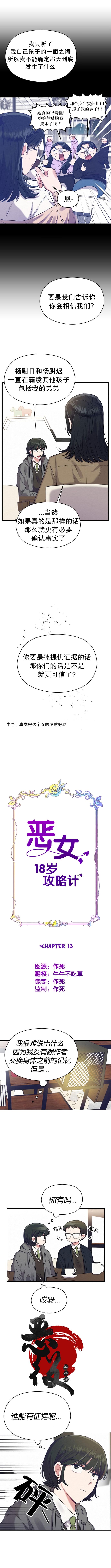 恶女的18岁攻略计漫画,第13话3图