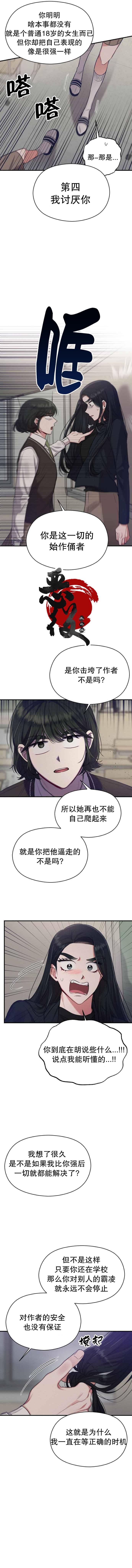 恶女的18岁攻略计漫画,第11话2图