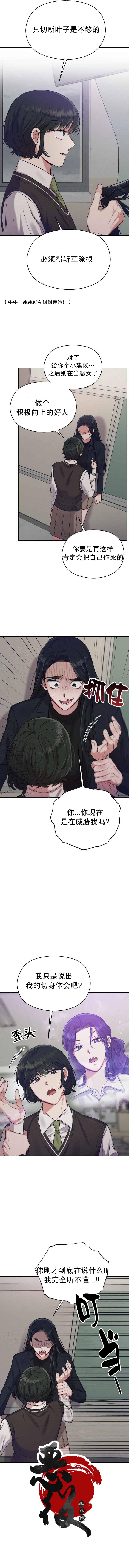 恶女的18岁攻略计漫画,第11话3图