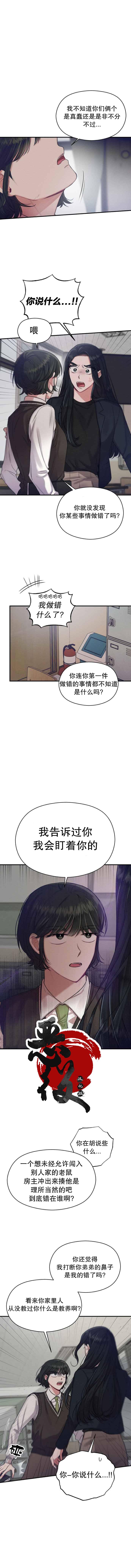 恶女的18岁攻略计漫画,第11话1图