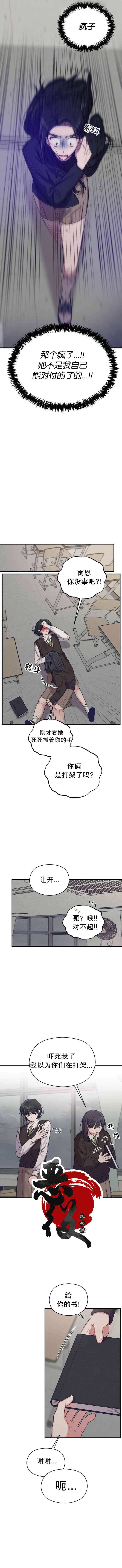 恶女的18岁攻略计漫画,第11话5图