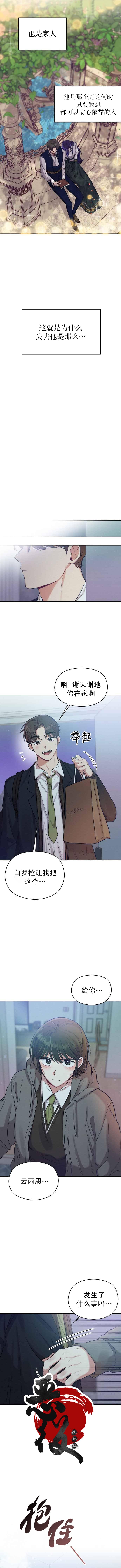 恶女后宫攻略漫画,第15话2图