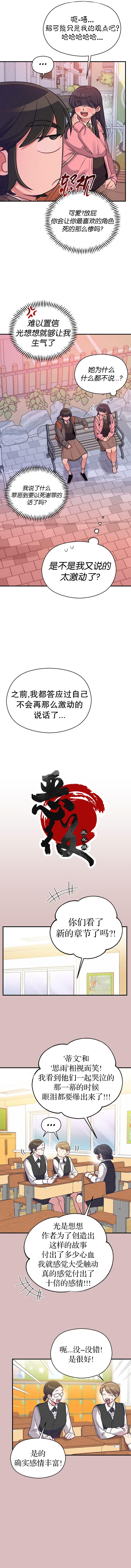 短剧恶女攻略漫画,第14话4图