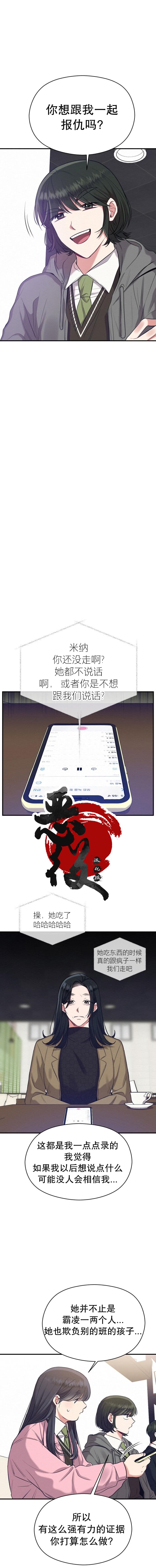 恶女的18岁攻略计漫画,第13话5图