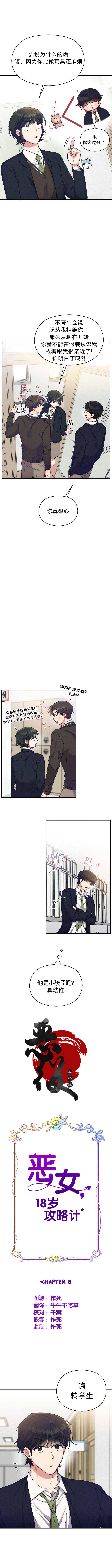 恶女的18岁攻略计漫画,第8话2图