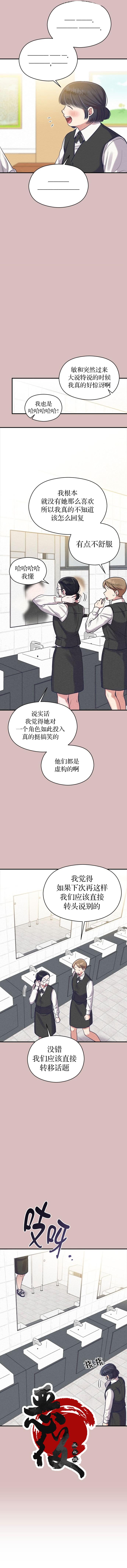 短剧恶女攻略漫画,第14话5图