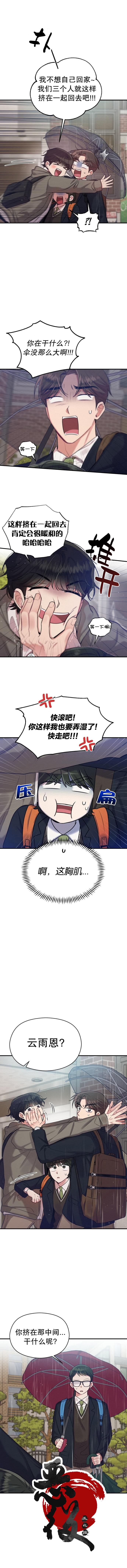 短剧恶女攻略漫画,第12话4图