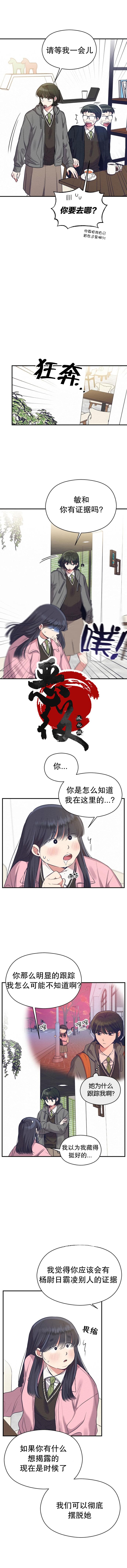 恶女的18岁攻略计漫画,第13话4图