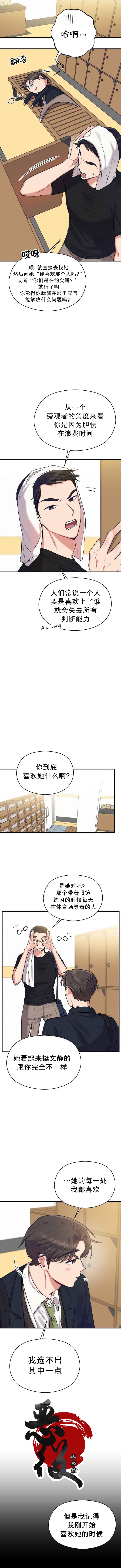 恶女后宫攻略漫画,第15话4图