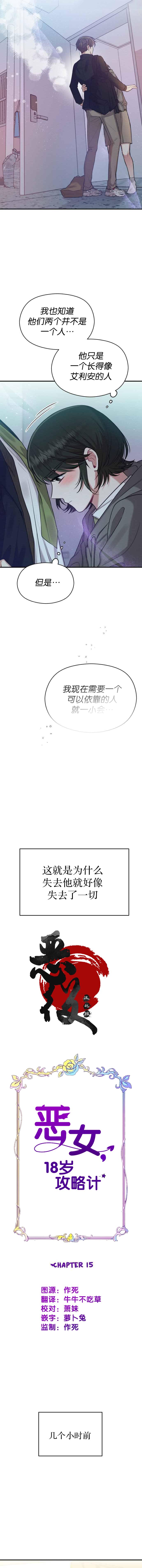 恶女后宫攻略漫画,第15话3图