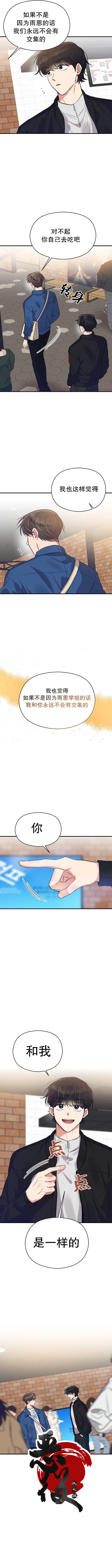 恶女后宫攻略漫画,第18话4图
