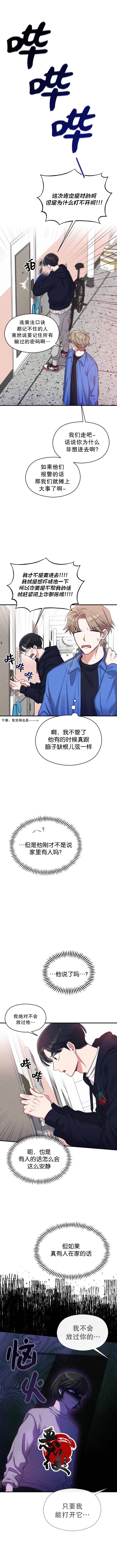 恶女的18岁攻略计漫画,第9话4图