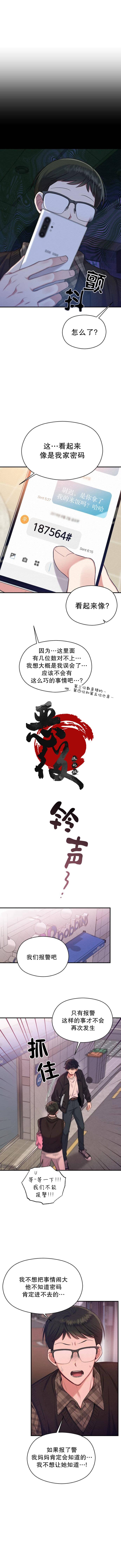 恶女的18岁攻略计漫画,第9话1图