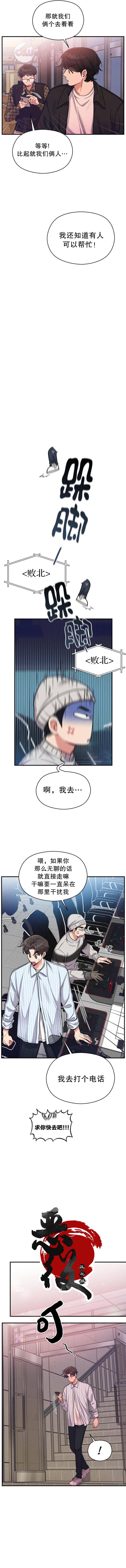 恶女的18岁攻略计漫画,第9话2图