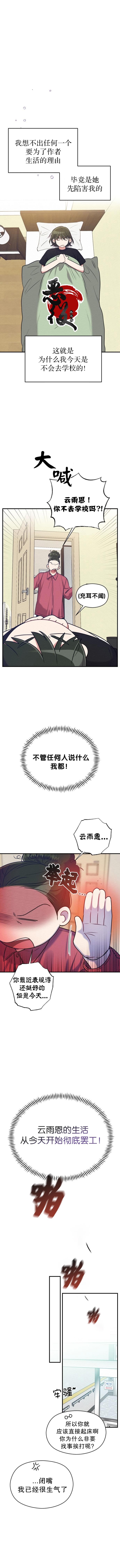 恶女后宫攻略漫画,第16话1图