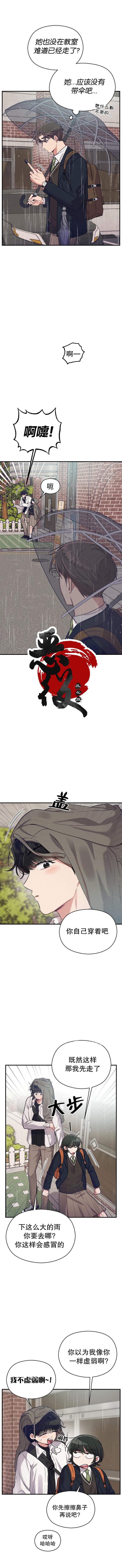 短剧恶女攻略漫画,第12话2图