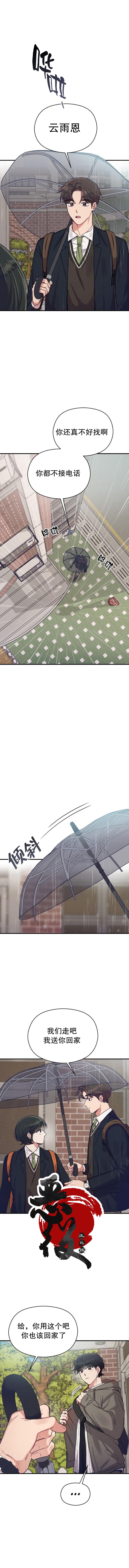 短剧恶女攻略漫画,第12话3图