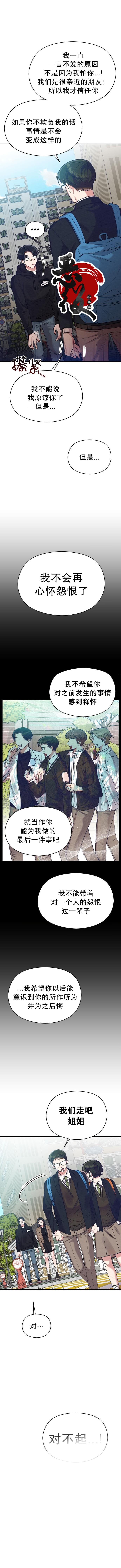 恶女后宫攻略漫画,第16话4图