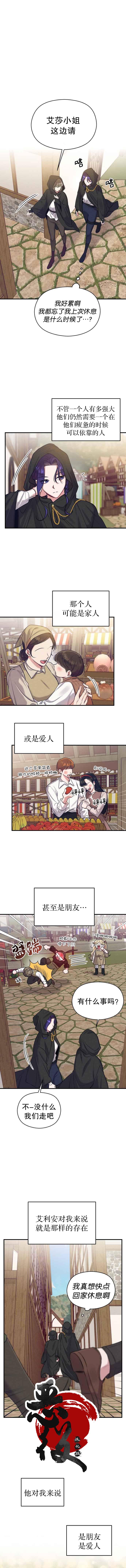 恶女后宫攻略漫画,第15话1图