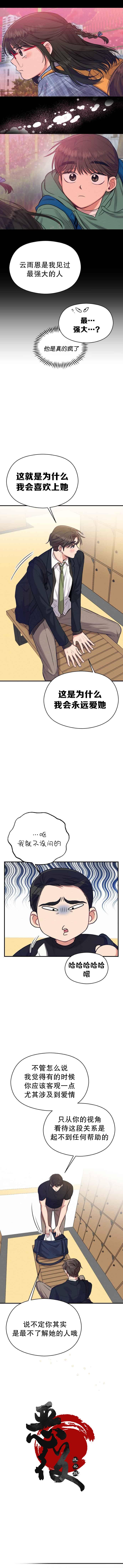 恶女后宫攻略漫画,第15话5图