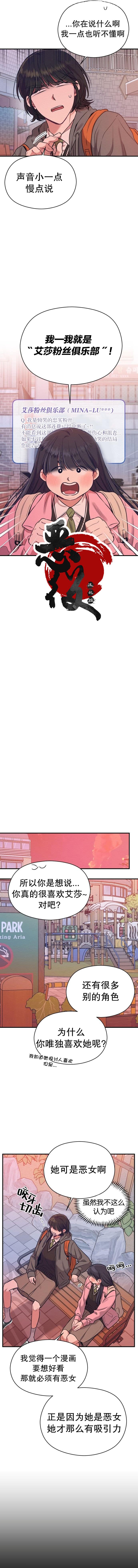 短剧恶女攻略漫画,第14话2图