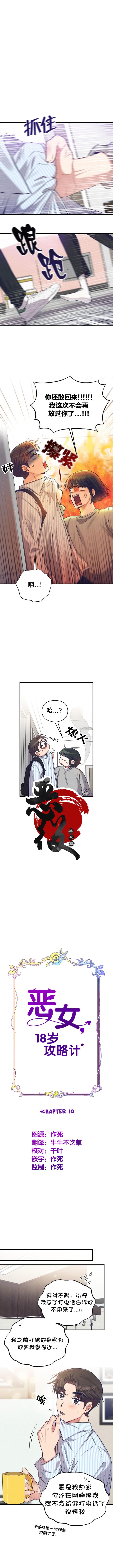 恶女后宫攻略漫画,第10话1图