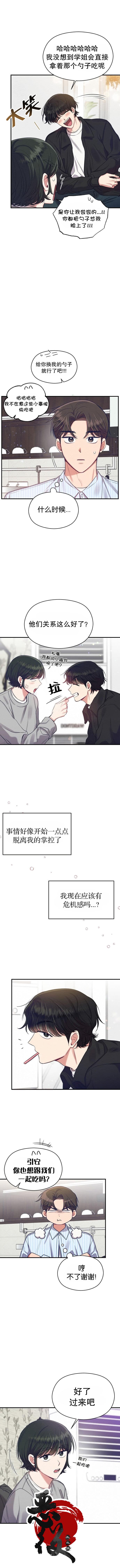 恶女后宫攻略漫画,第10话4图