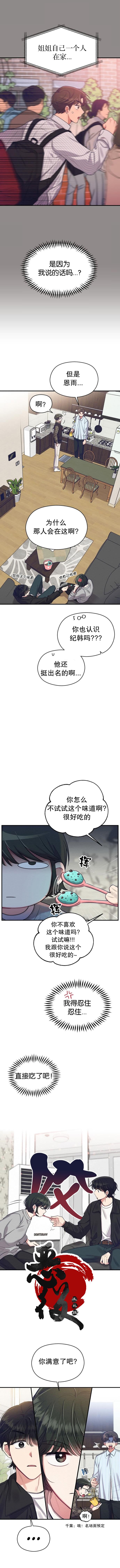恶女后宫攻略漫画,第10话3图