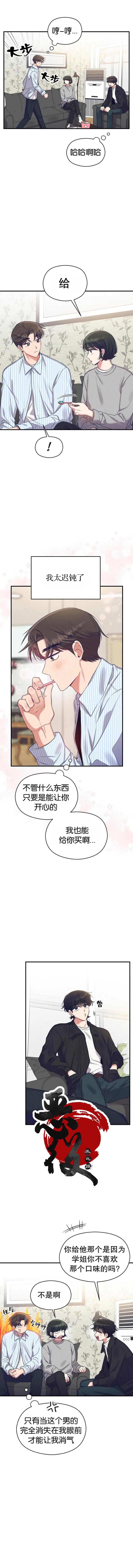恶女后宫攻略漫画,第10话5图