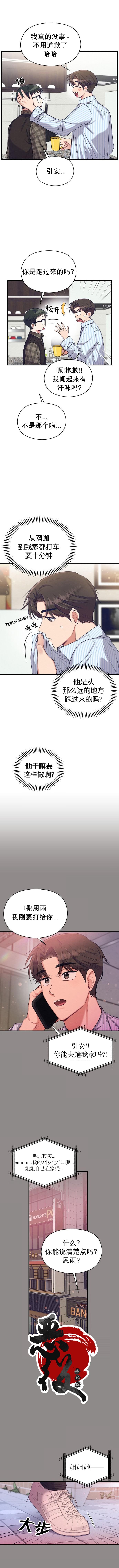 恶女后宫攻略漫画,第10话2图