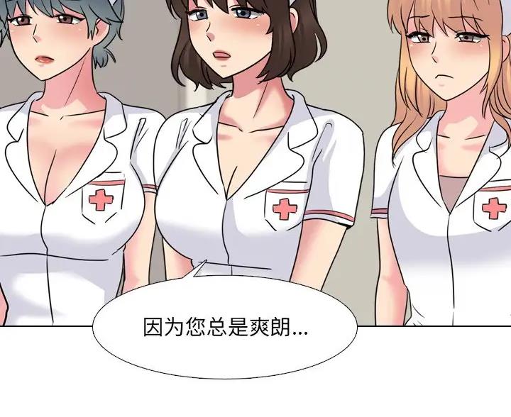 社区小护士漫画,第66话4图