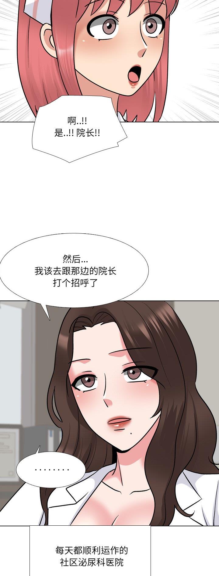 社区小护士漫画,第44话4图