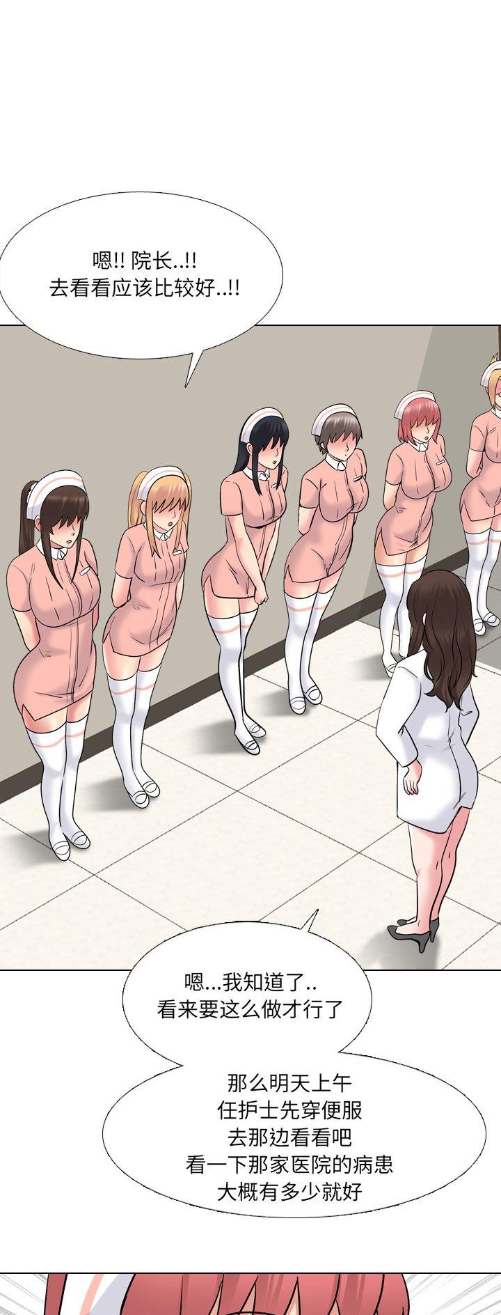 社区小护士漫画,第44话3图