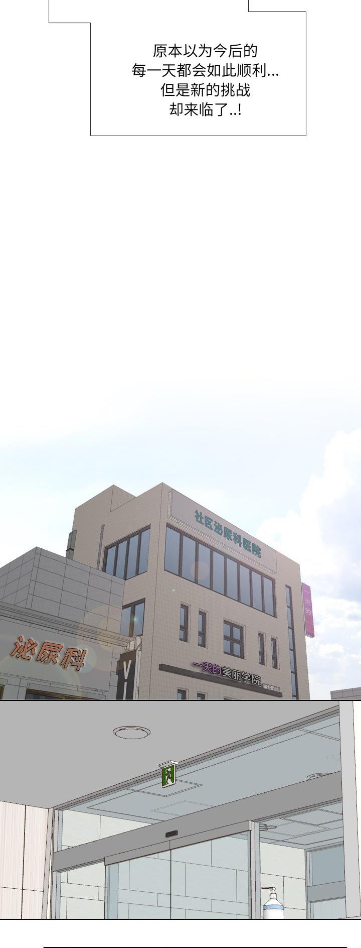 社区小护士漫画,第44话5图